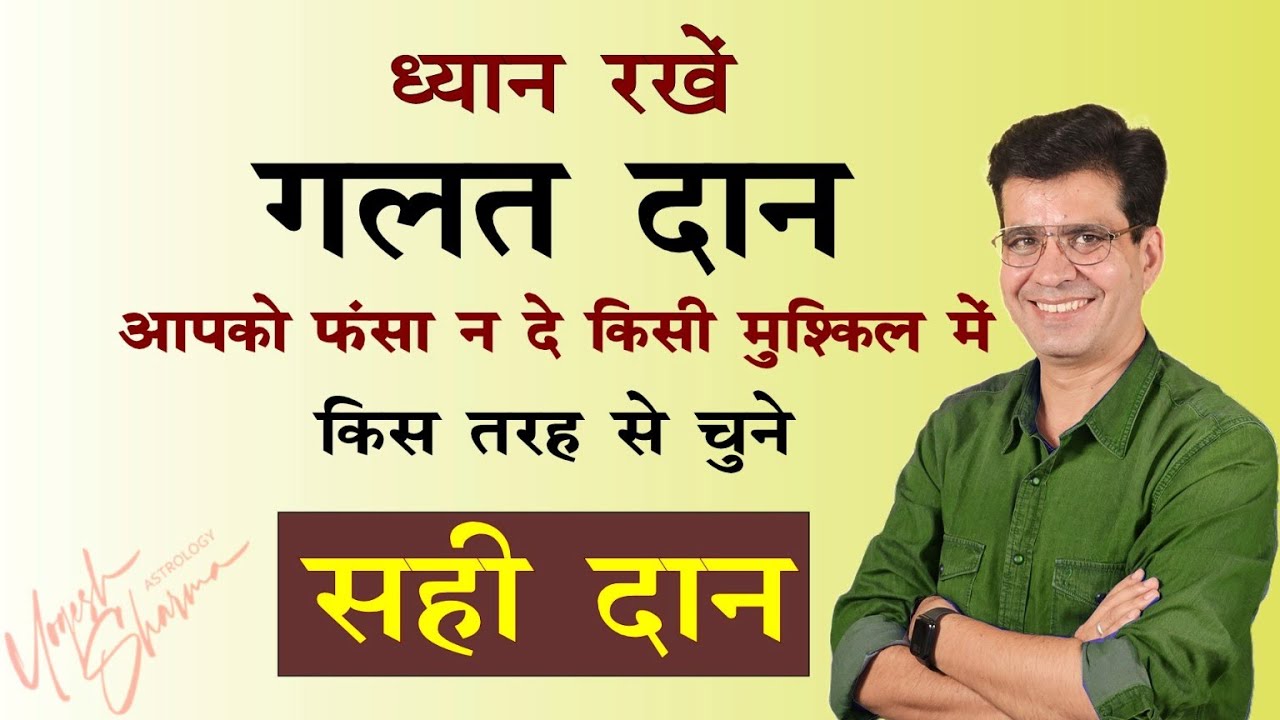 सही दान का चुनाव करने के अद्भुत तरीके l Dr Yogesh Sharma l Happy Life Astro