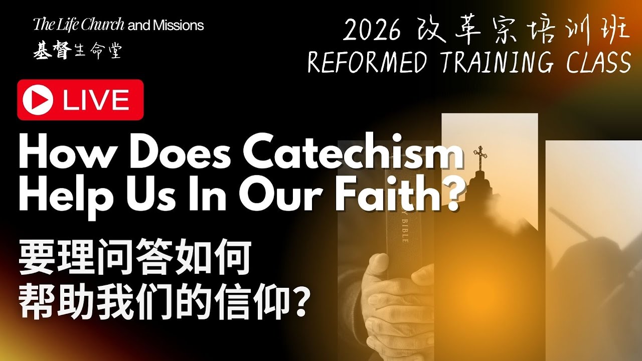 RTC 改革宗培训班 2026: Catechism Series 要理问答系列 Livestream at 5pm