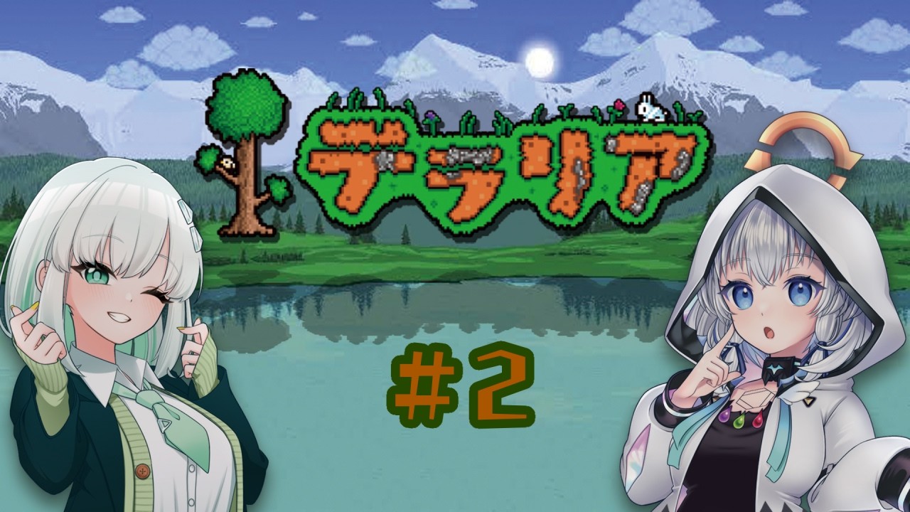 【 terraria / テラリア 】掘ったり作ったりなんかしたり建築したりしたい　【天知とろん視点】