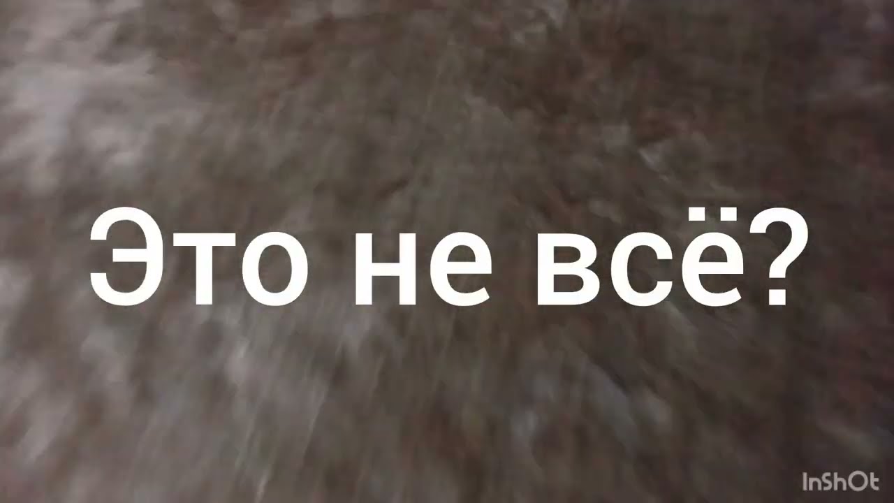 Что то не так! Первоя серия.