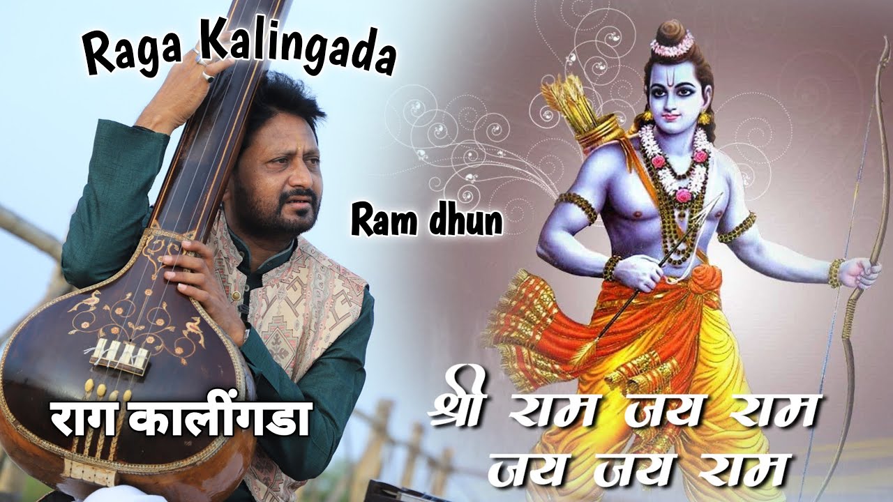 Ram Dhun | Raga Kalingada | राग कालिंगडा | Jignesh Tilavat