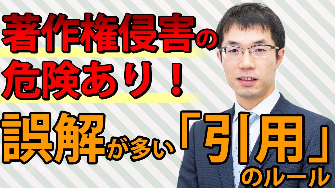著作権侵害に注意！ネットの画像や原稿の正しい引用方法を弁護士が解説！