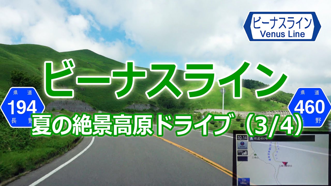 霧ヶ峰 → 八島湿原 → 和田峠 → 扉峠 / ビーナスライン 夏の絶景高原ドライブ 3/4 （長野県道194号 460号）ナビ画4K ♯172