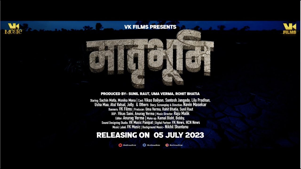 Matrabhoomi Official teaser | VK Films | Sachin Motla | Monika Bhanger| Vikas Baliyan |