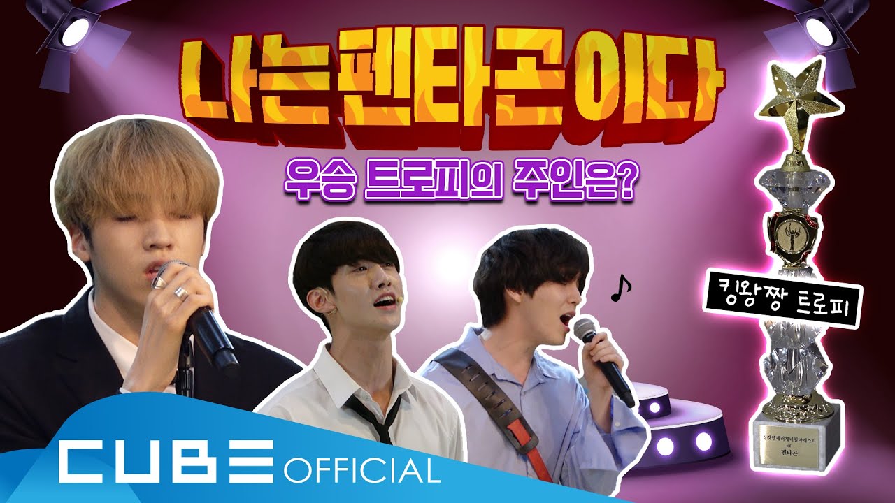 펜타곤의 예능연구소 (PENTAGON’s Variety Lab) #07 : 나는 펜타곤이다 PART 2 │ ENG