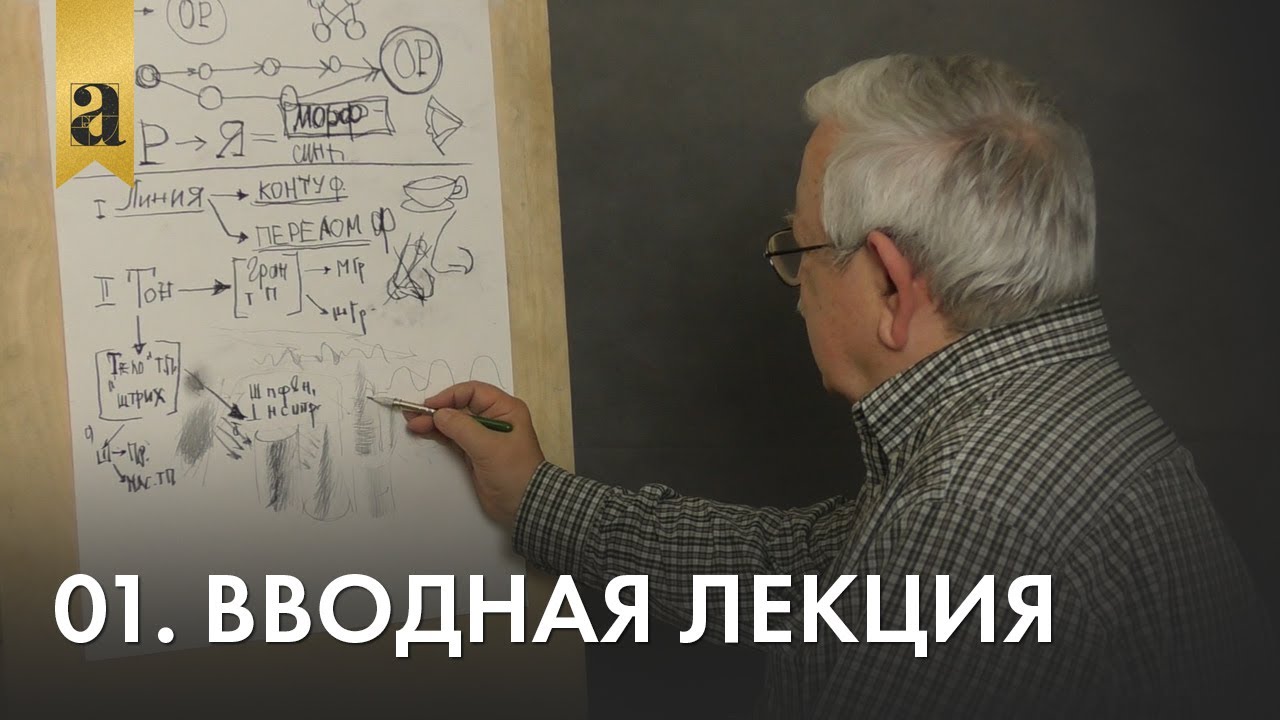 01. Вводная лекция | Андрей Иванович Томский