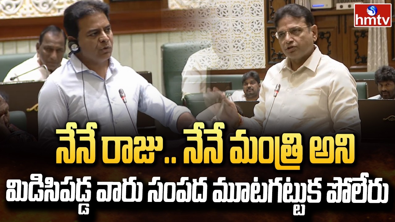 నేనే రాజు..నేనే మంత్రి అని మిడిసిపడ్డ వారు సంపద మూటగట్టుక పోలేరు..!| KTR Counter to Congress Leaders