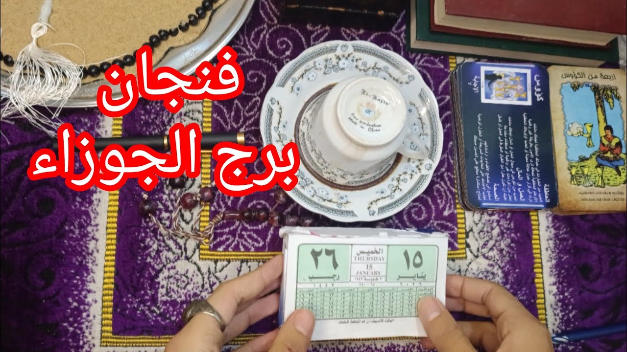 برج الجوزاء ❤️ لا تفتح هذا الفيديو الا اذا كنت قوي بما يكفي 😱 القدر سحق الاعداء واسترداد الحق 🔥