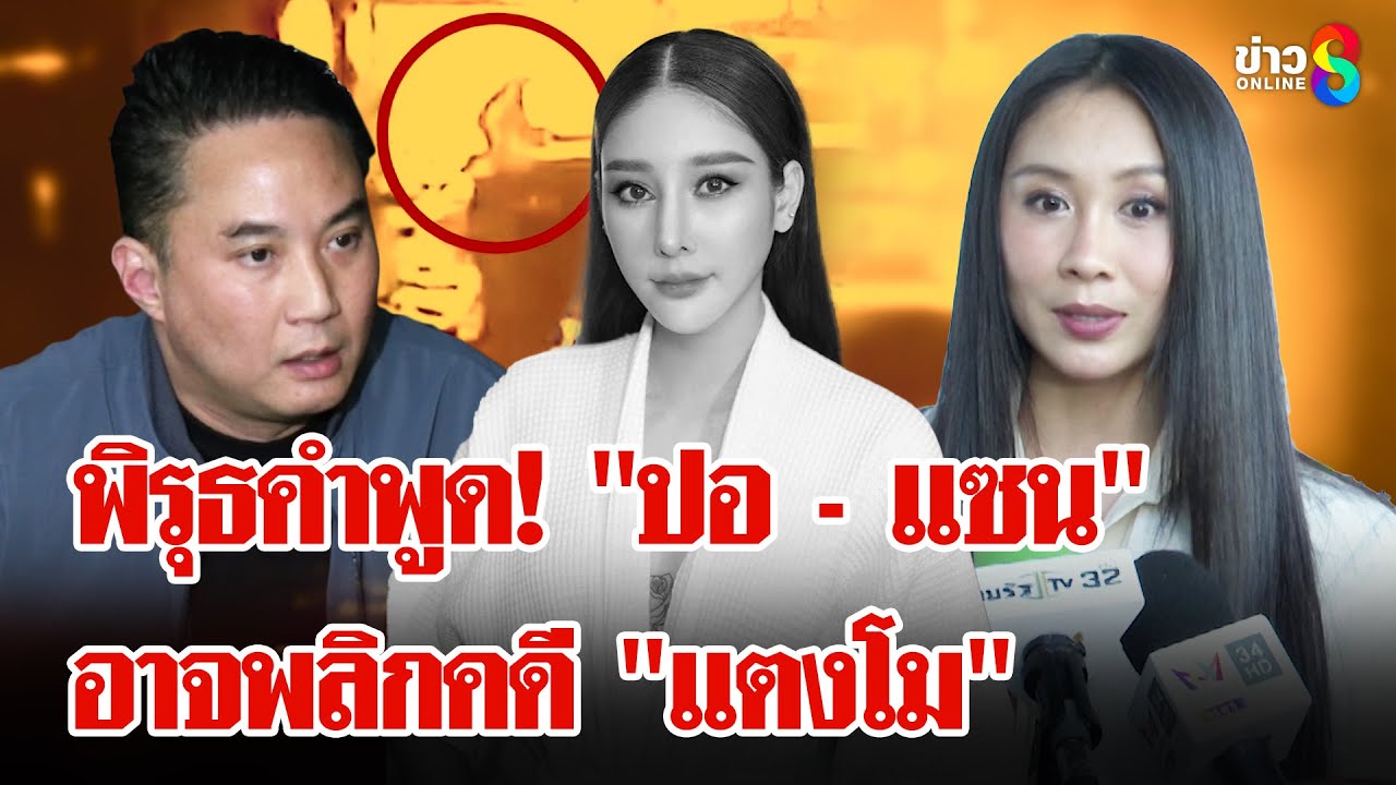 จับพิรุธคำพูด 
