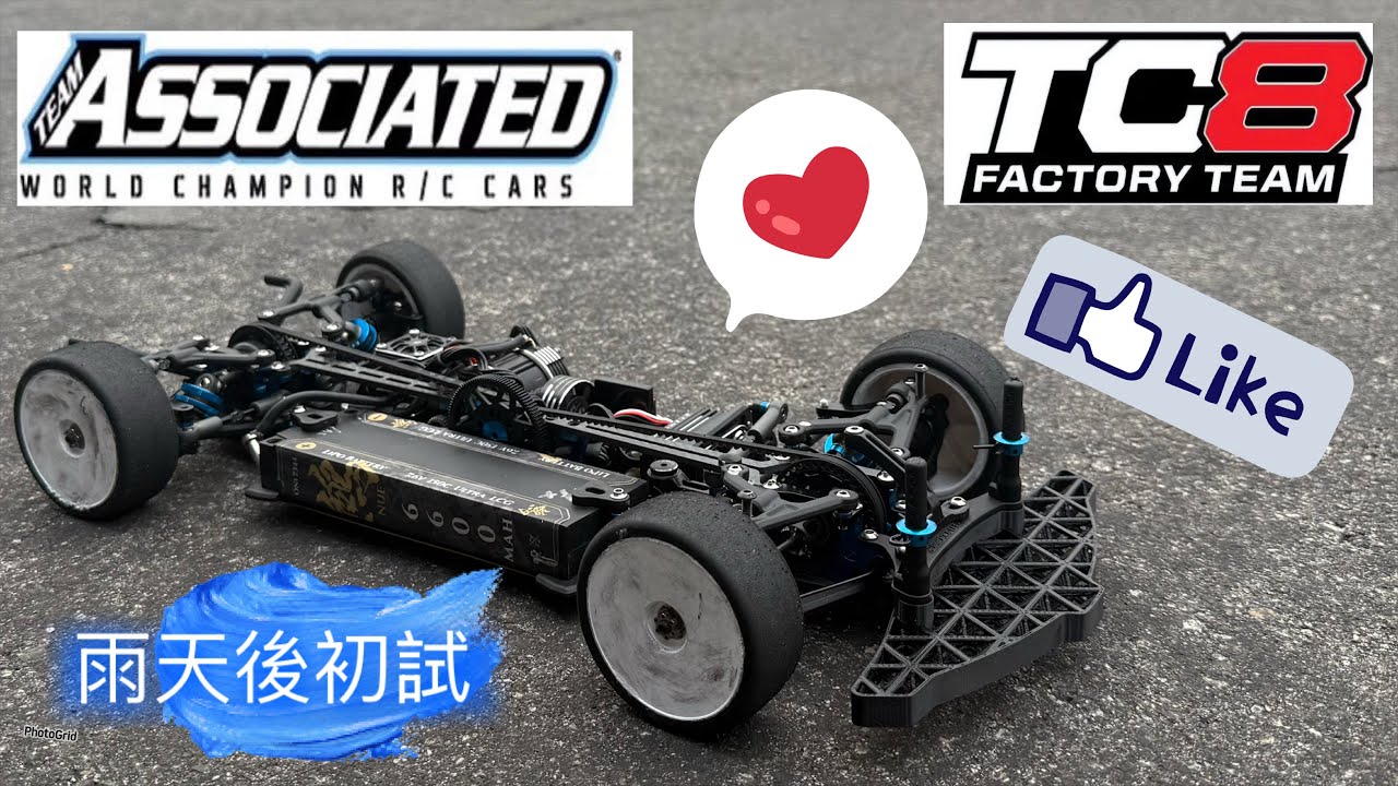 Team Associated TC8 雨天後初試, 第一天落地!
