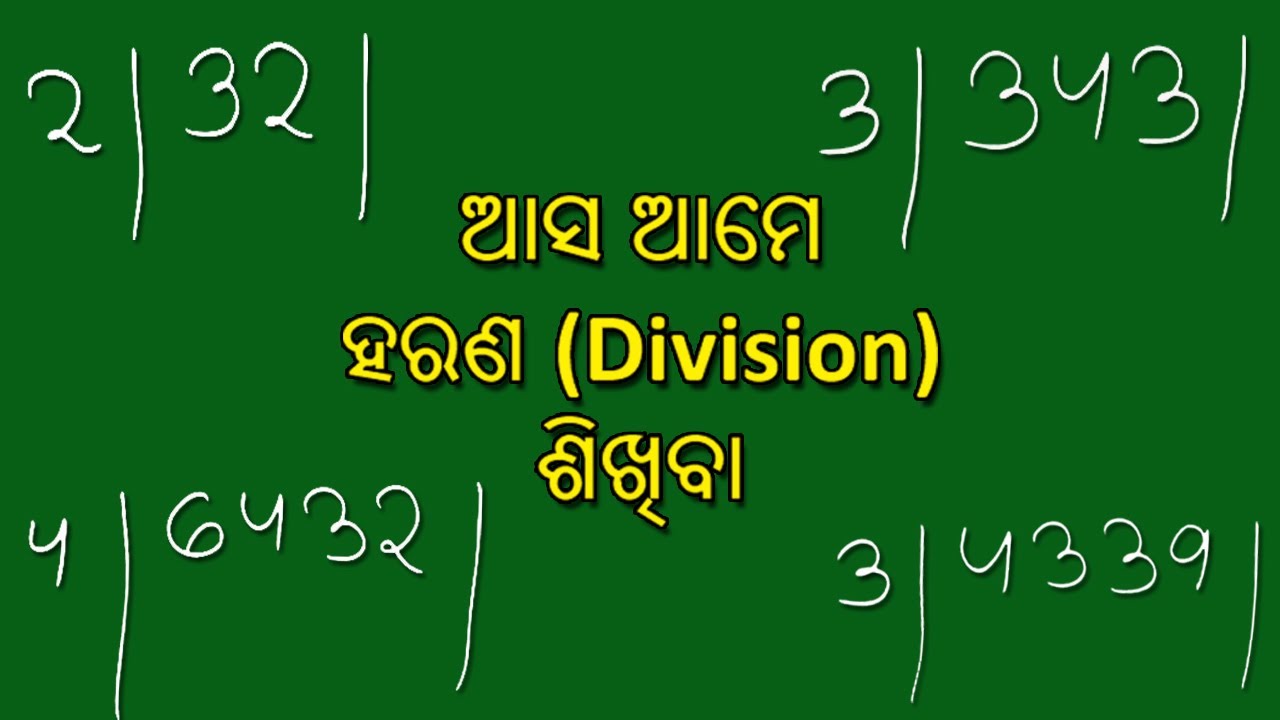 Harana in odia|Division in odia|Odia harana|Odia division|Math in odia|Odia math|Harana sikhiba odia