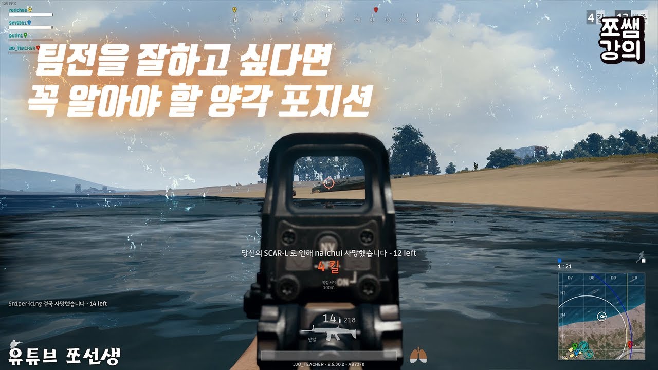 [배틀그라운드] 듀오나 스쿼드에서 꼭 알아야 할 양각 포지션