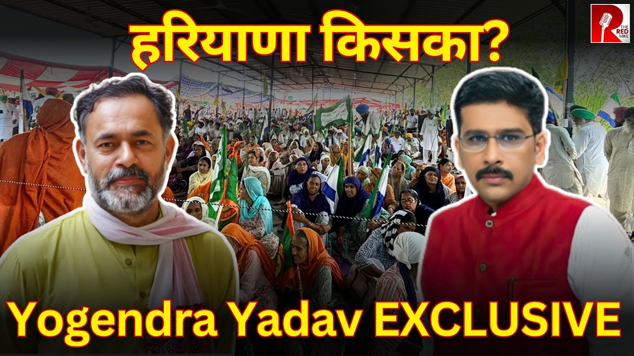 हरियाणा किसका? Yogendra Yadav EXCLUSIVE