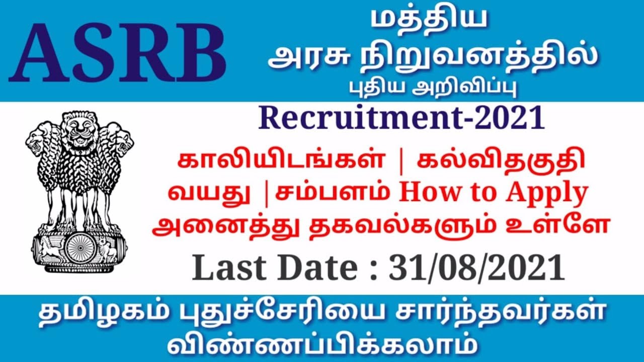 ASRB Recruitment 2021 In Tamil | RK jobs Info