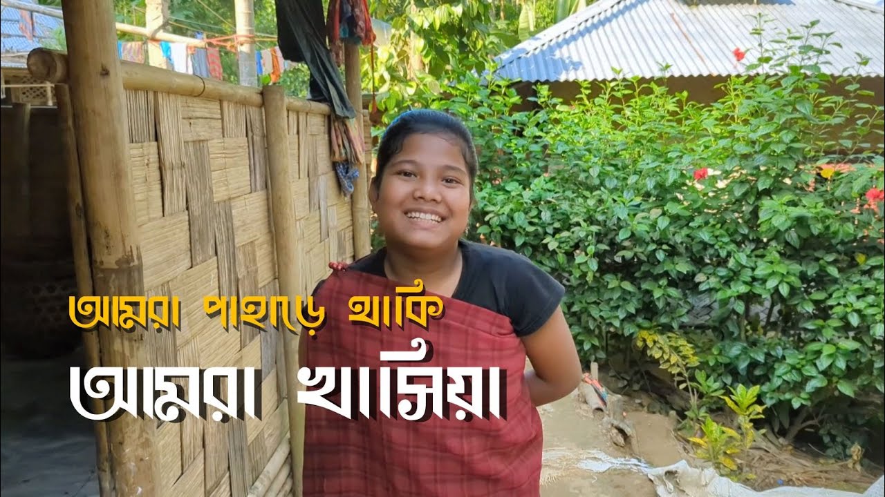 এই পুঞ্জির মানুষরা ঘুমিয়ে পড়েন সন্ধ্যা ৬ টায় - কুরমা খাসিয়া পুঞ্জি | Voice of himel