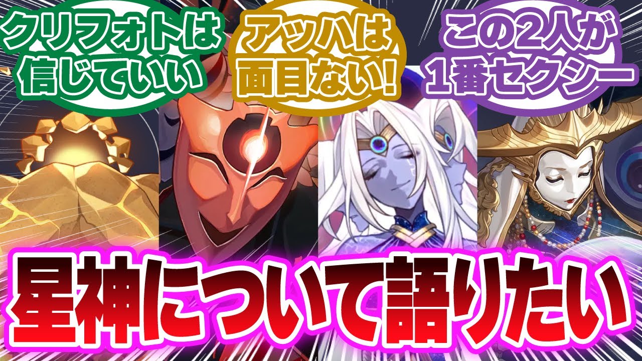 「星神についてわからないことが多すぎるからみんなで語りたい」に対する開拓者の反応集【崩壊スターレイル反応集】