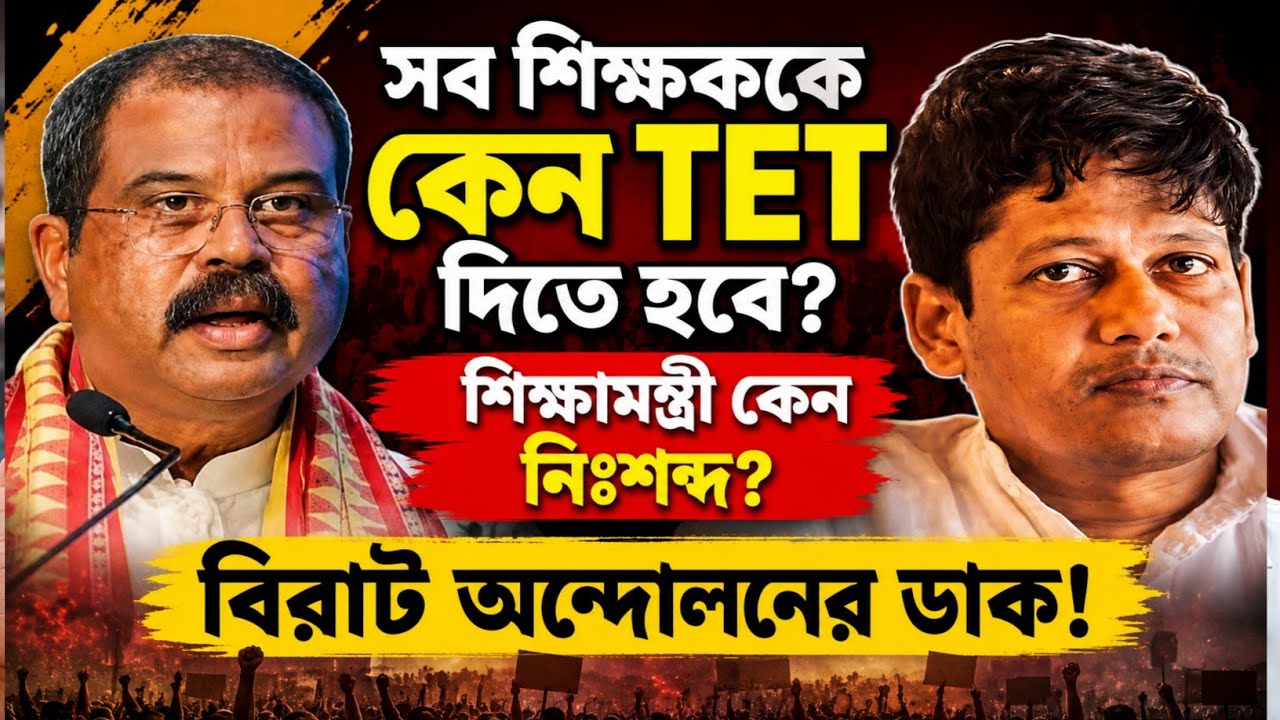 West Bengal Primary School Teachers Latest News Today 2026||WB Govt Primary Teacher TET Exam