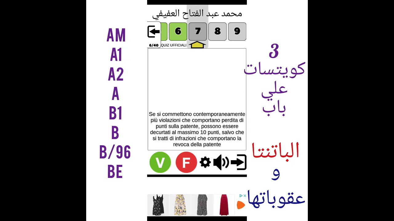 جديد....عدد ثلاث كويتسات على باب الرخصة وعقوباتها  AM. A1. A2. A. B1. B. B96. BE
