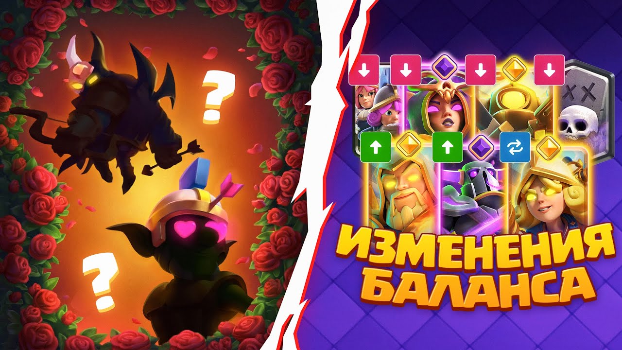 🔥 СЛИВ НОВЫХ ГЕРОЕВ и ИЗМЕНЕНИЕ БАЛАНСА [Clash Royale]