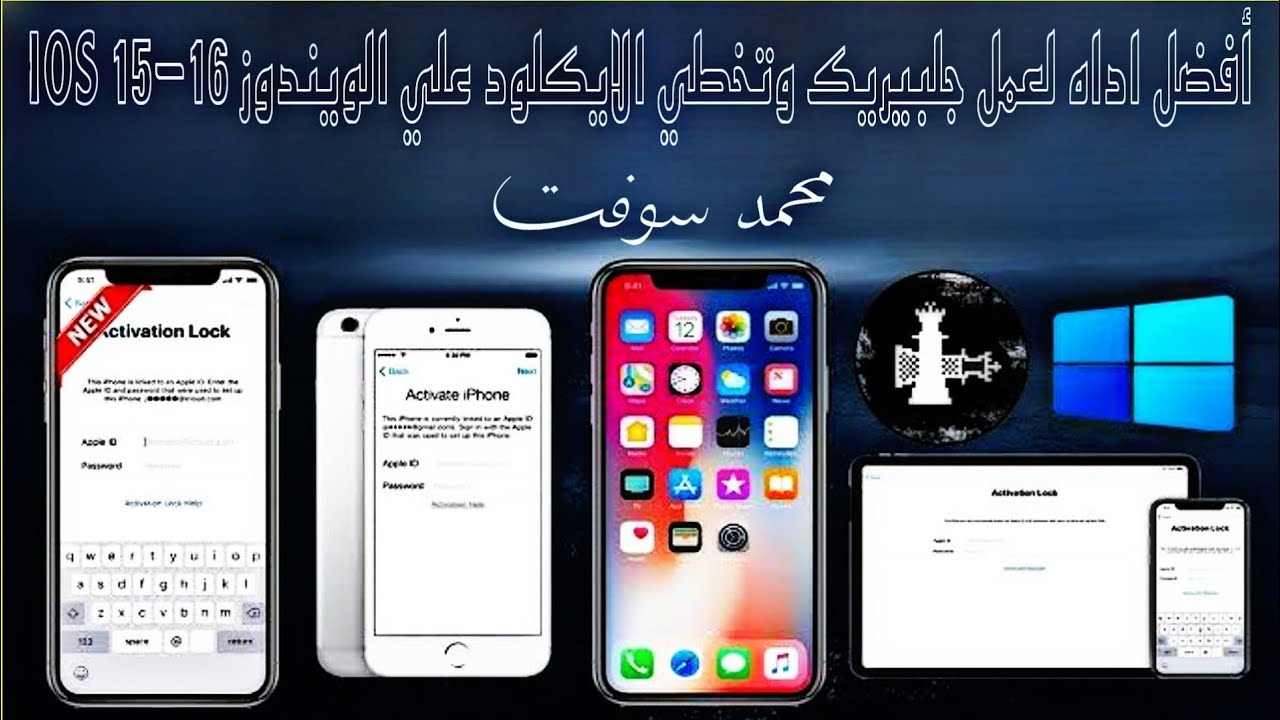 أفضل اداه لعمل جلبيريك وتخطي الايكلود علي الويندوز IOS 15-16