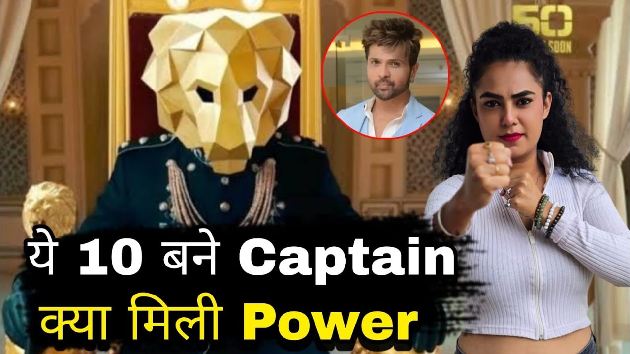 The 50 के Set से आई Shocking Update ये 10 बने Captain तो मिली Elimination से पहले बड़ी Power