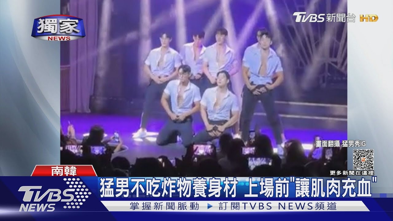 #獨家 哪受得了...韓國猛男秀8位歐巴要來台 專訪曝養腹肌秘訣｜TVBS新聞 @TVBSNEWS01