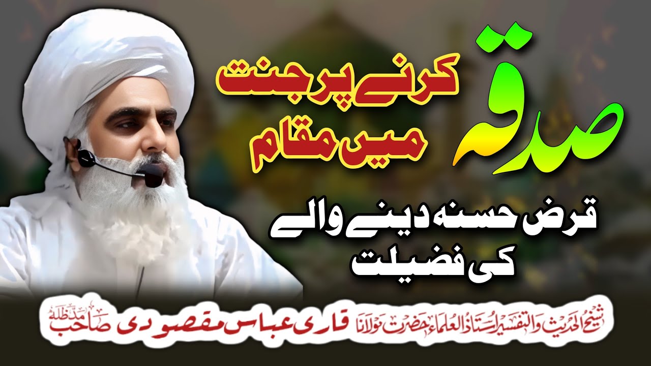 New Bayan| Sadaqah Or Qarz Deny Ka Ajar | Allama Qari Muhammad Abbas Maqsoodi