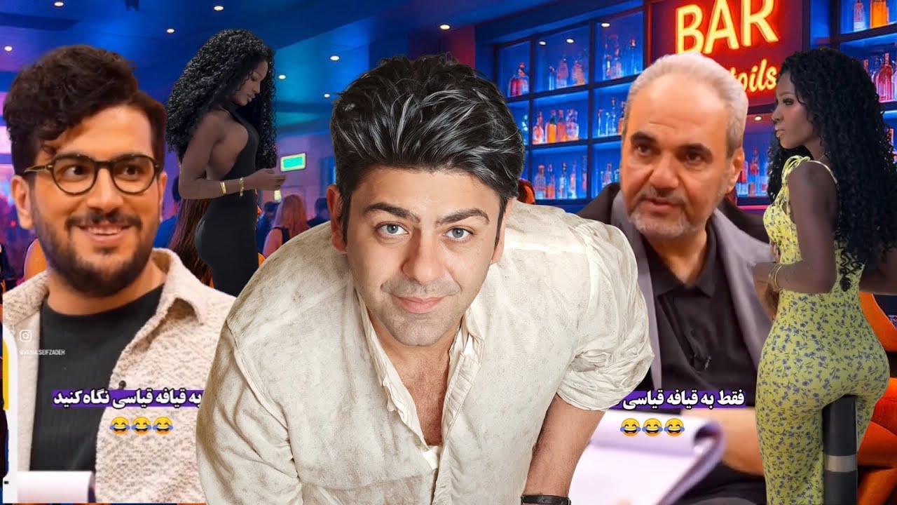 قول میدم قیاسی ترسیده بود 🤪😂