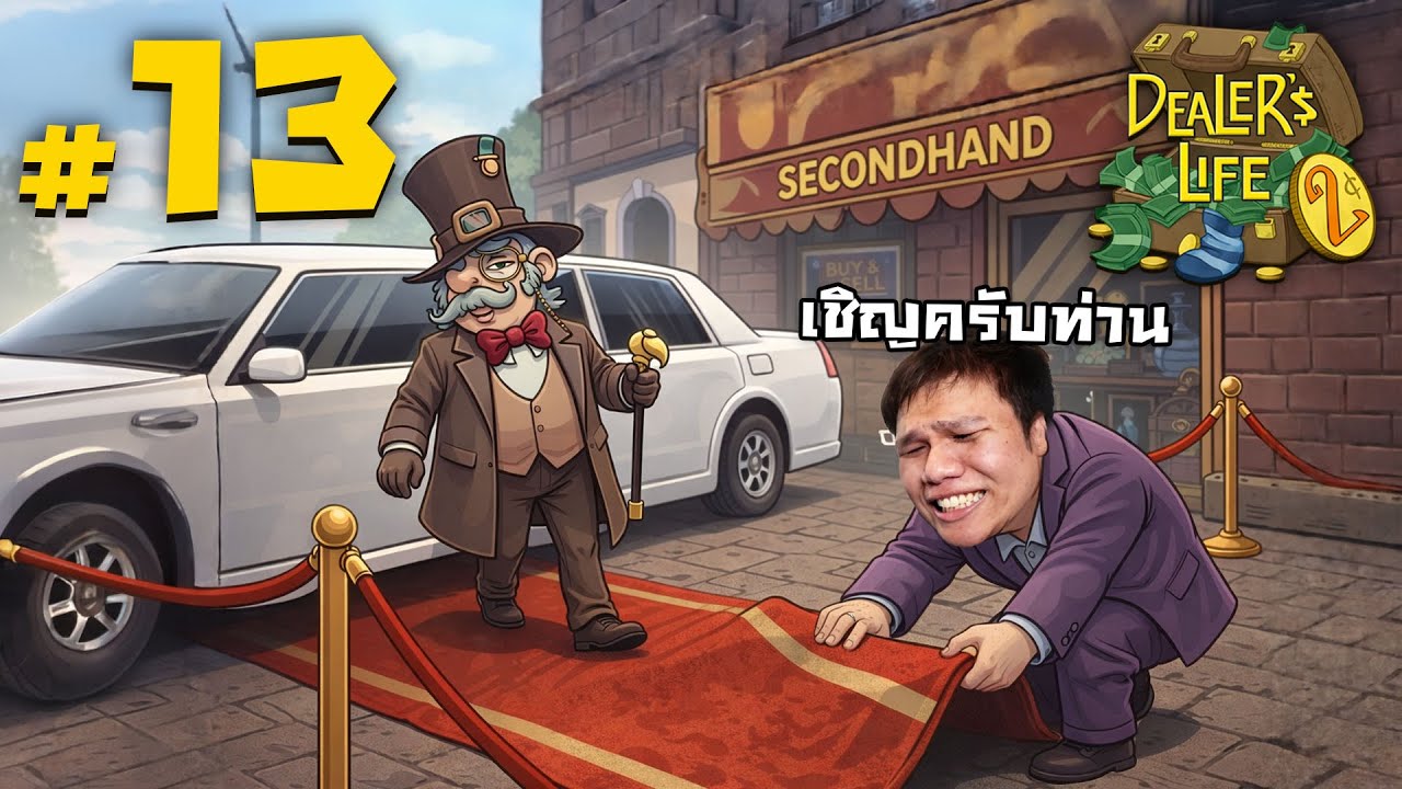 เชิญครับท่านสุรต่าน 