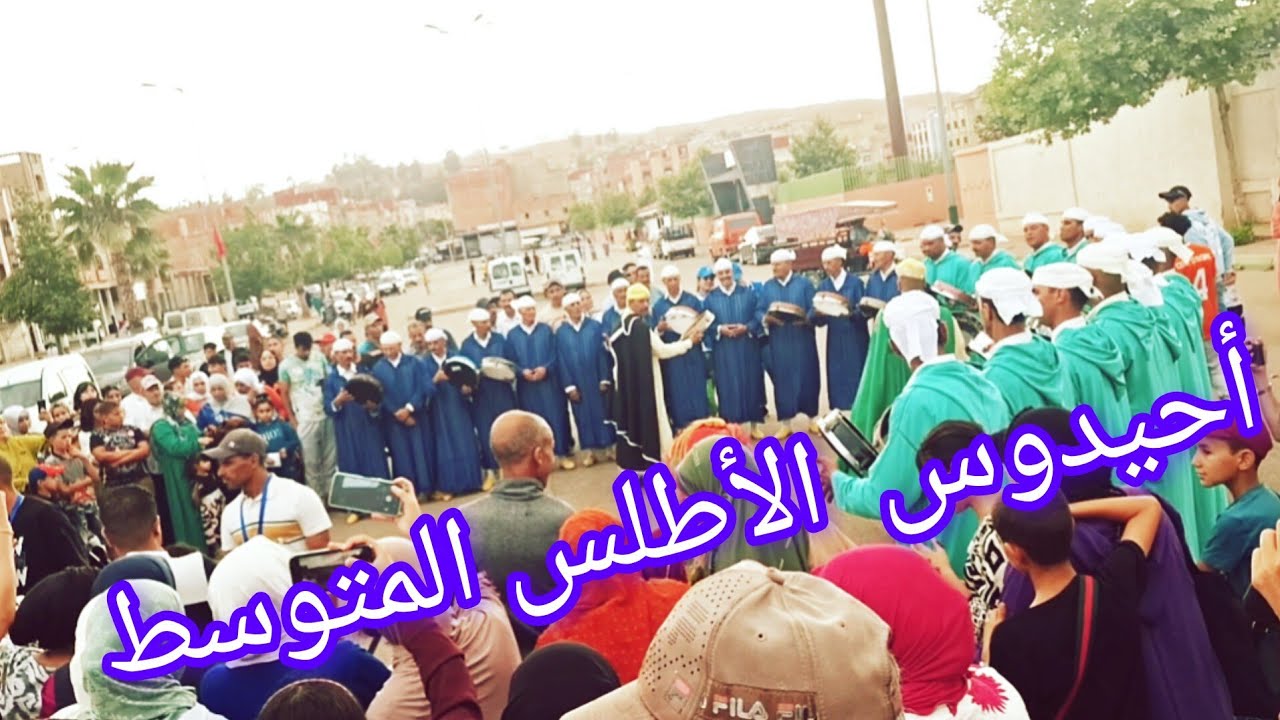 فن أحيدوس... إفتتاح الدورة الثامنة من مهرجان أولماس #احيدوس #الأطلس_المتوسط