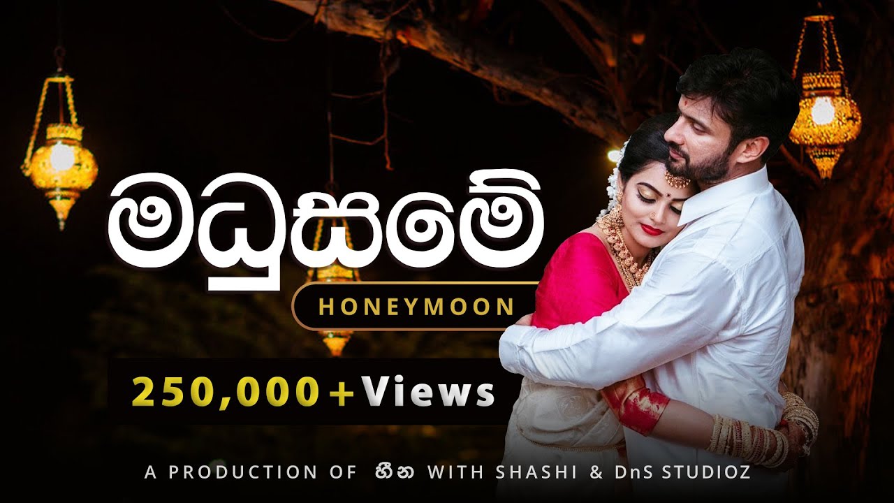Madhu Same l මධු සමේ -[Official Lyrics Video 2021]