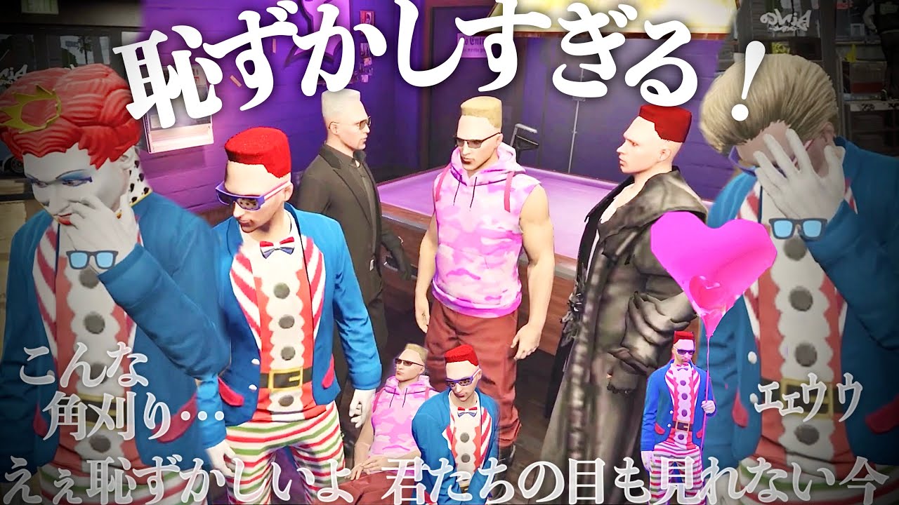 【ストグラ】角刈りすっぴんになり恥ずかしがるマクドナルド｜ヴァンダーマー ウェスカー シャンクズ｜角刈りイベント