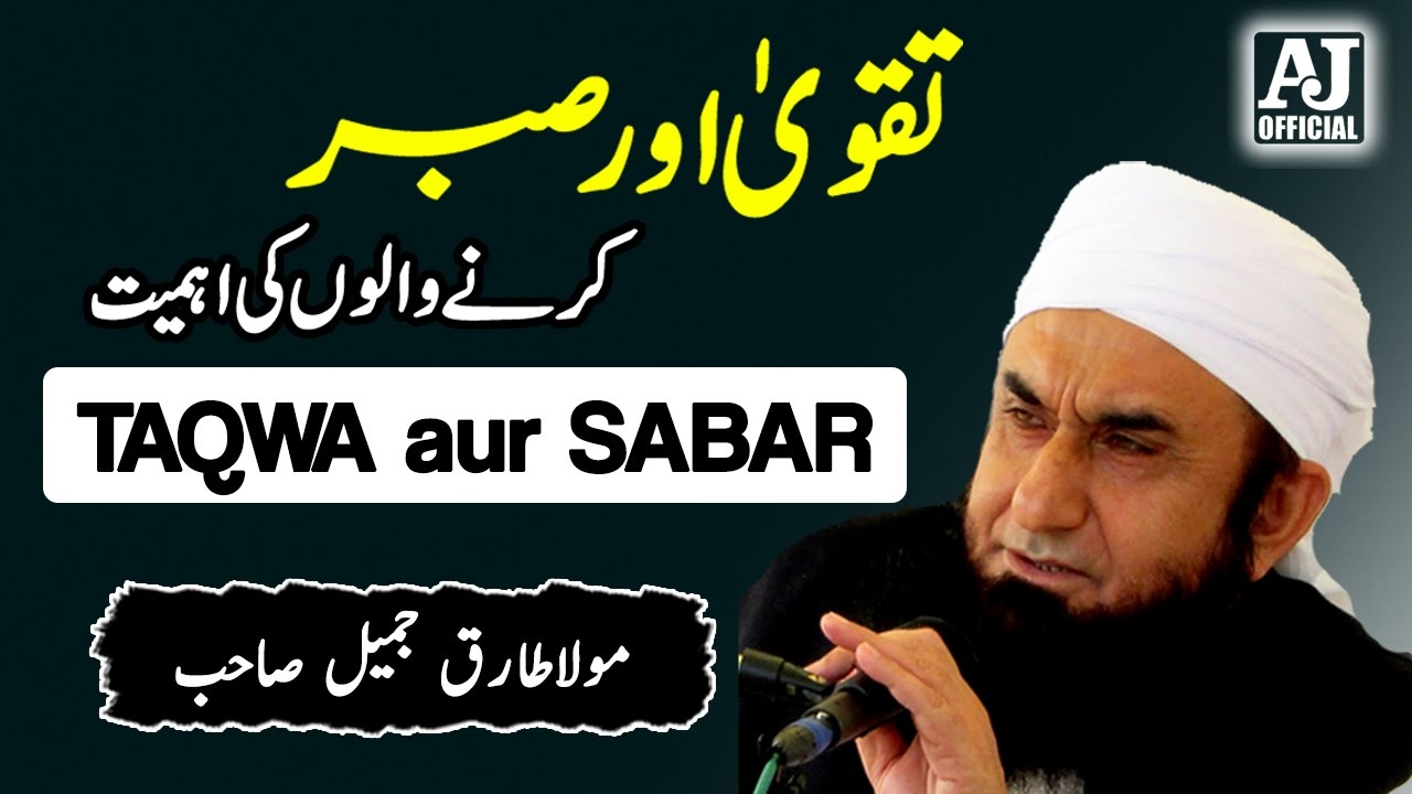 Taqwa Aur Sabar | Maulana Tariq Jameel Latest Bayan 5 May 2017 | AJ Official