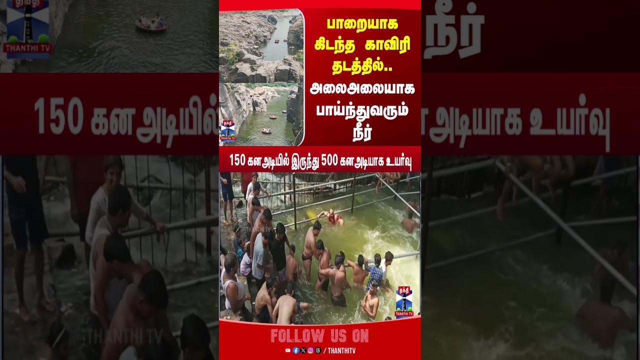 Kaveri || Dharmapuri || River