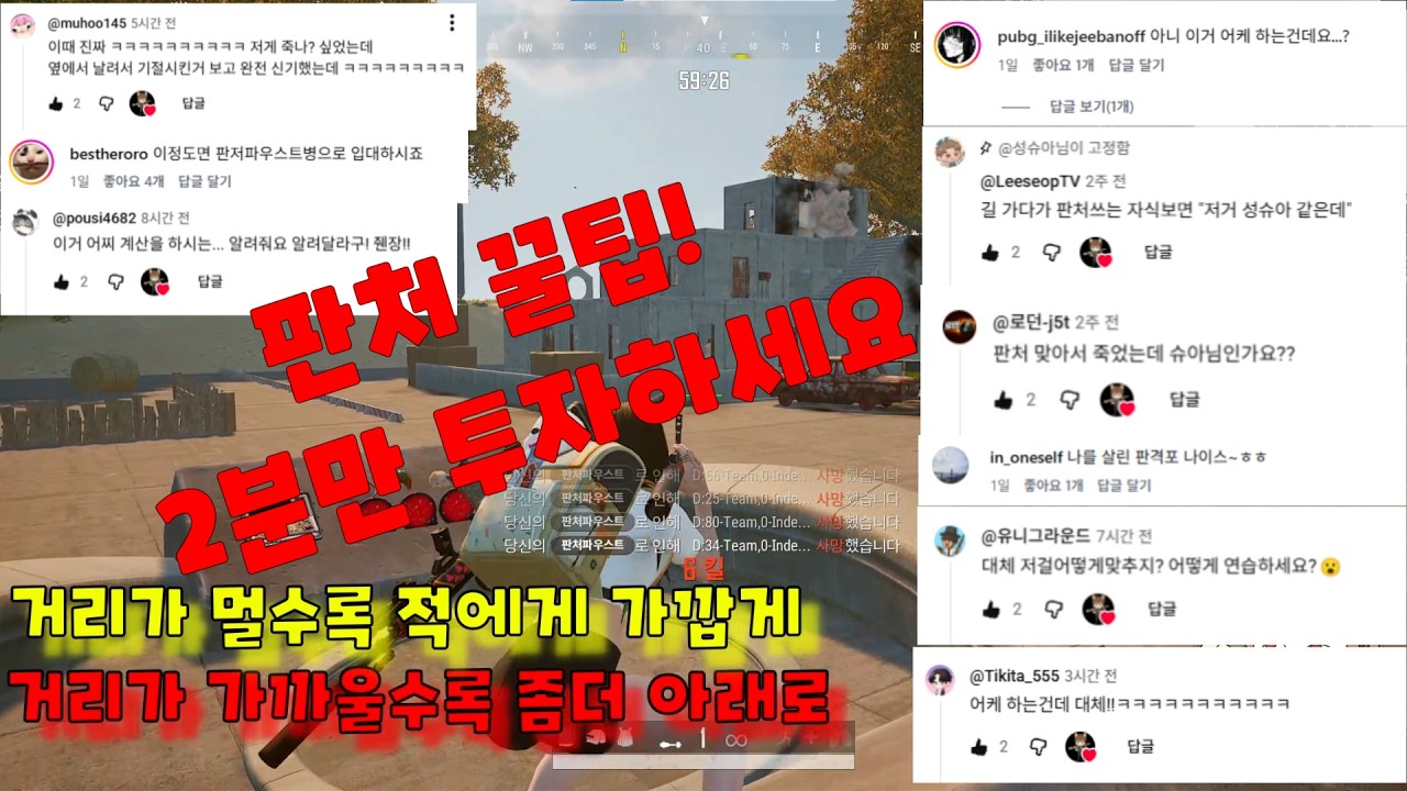 배그 판처 중거리 꿀팁! 2분만 투자하면 당신도 판처 장인! #배그