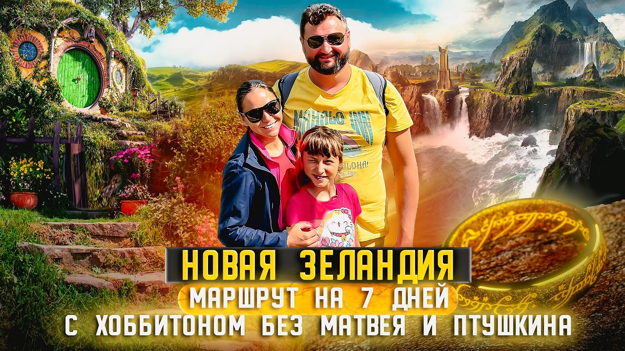 Новая Зеландия. Жизнь в доме на колесах: гейзеры, хоббитон и светящиеся черви