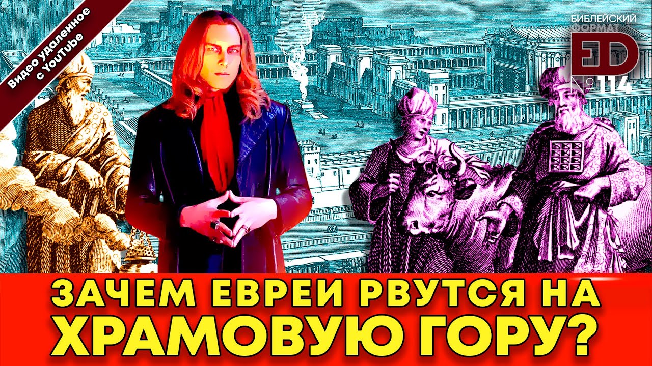 Зачем евреи рвутся на храмовую гору? | (архивный выпуск)