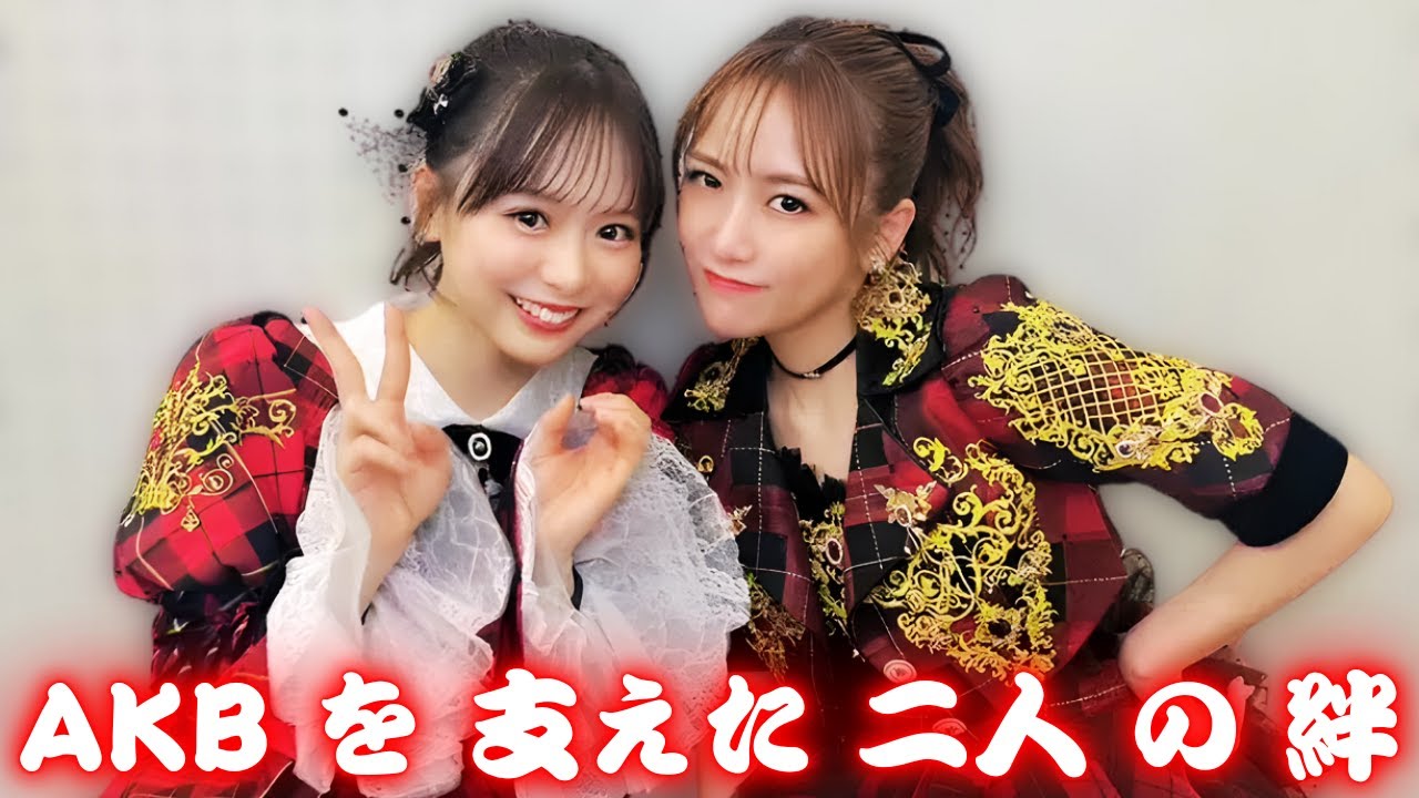 3つの注目点｜AKB48倉野尾成美と初代総監督たかみな2ショット反響まとめ2025最新情報を徹底解説完全版