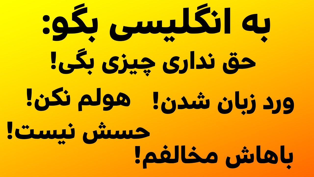 اصطلاحات زبان انگلیسی (بخش 17)