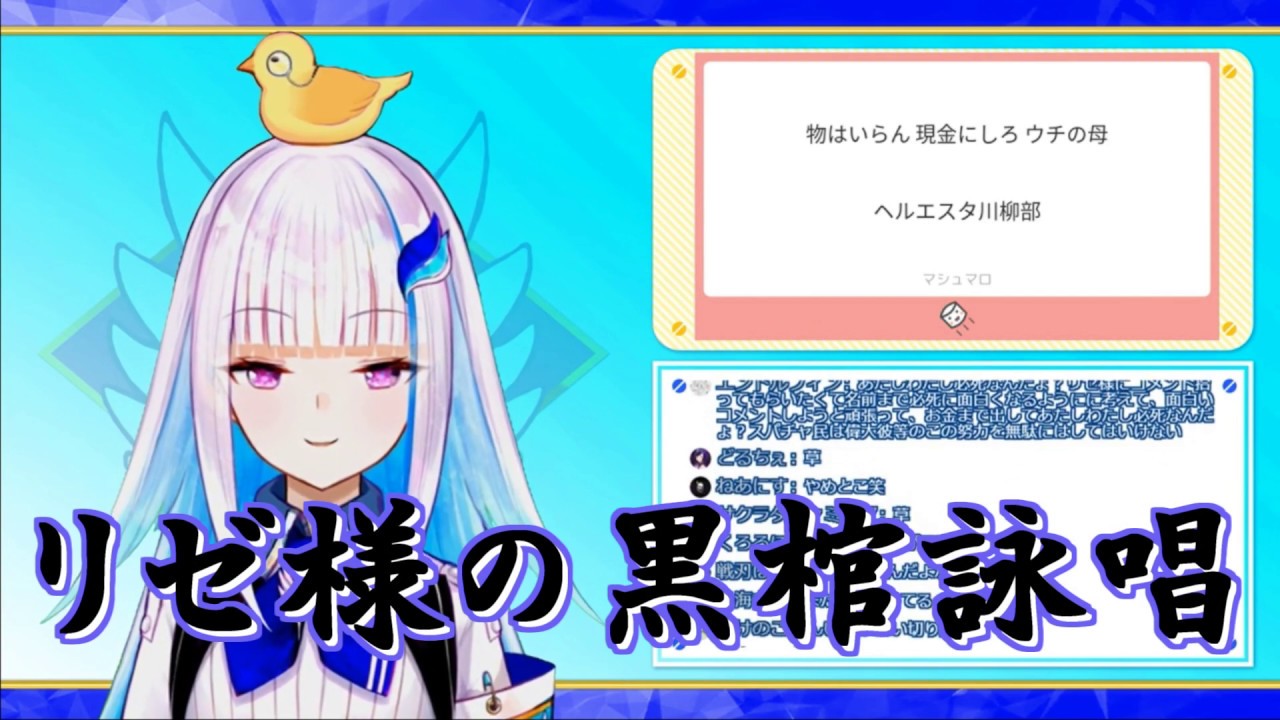 リゼ様の黒棺詠唱【にじさんじ】