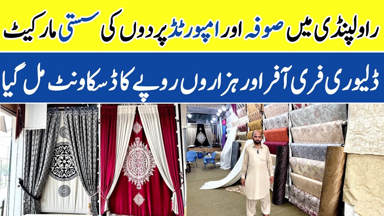 Curtain Shop In Rawalpindi | Imported Curtains & Sofa Cloth Shop | Curtain Design