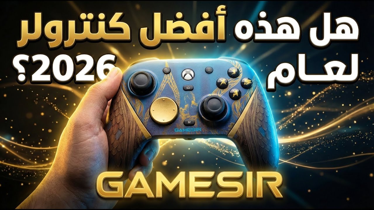 ليش G7 Pro أفضل من SE HE | أفضل اعدادت للتطبيق GameSir Nexus