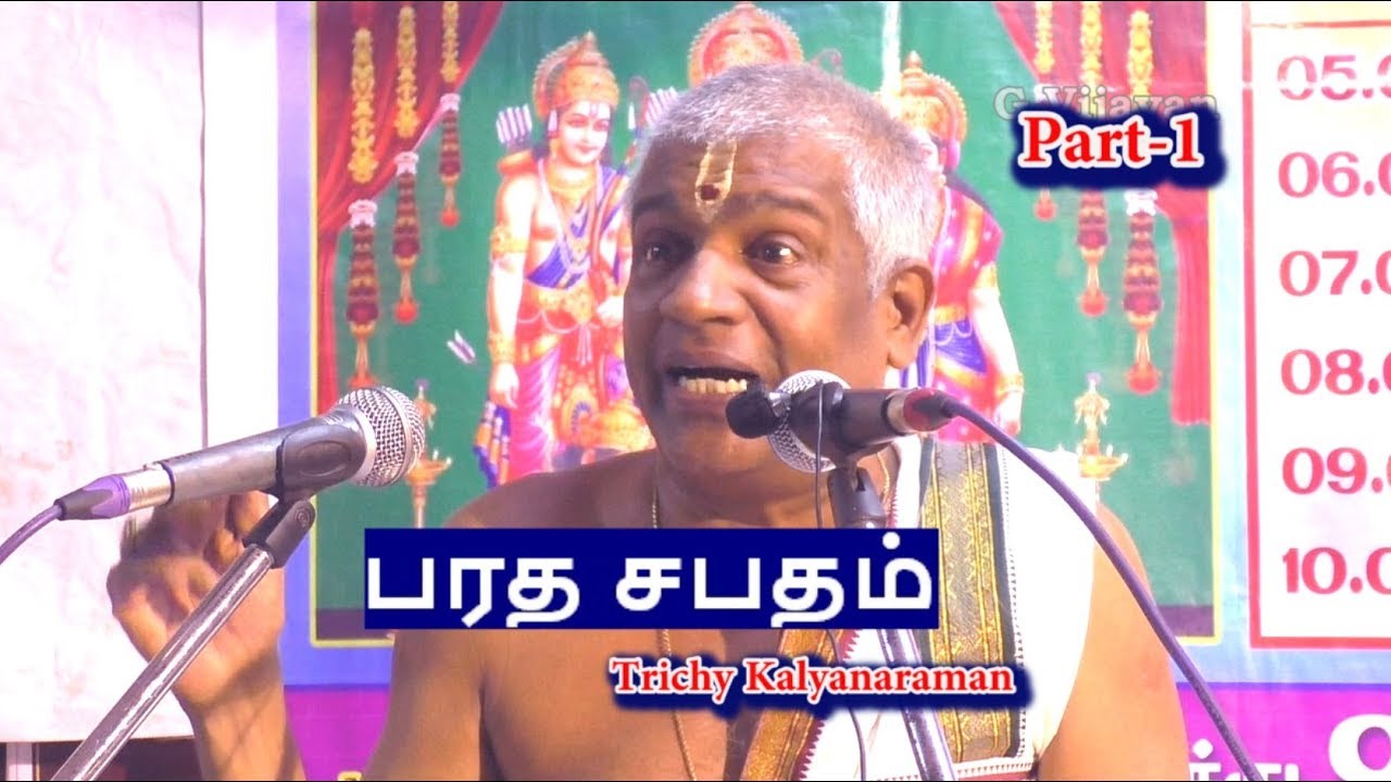 பரதன் சபதம் , Baratha Sabatham  , ராமாயணம்,   Trichy Kalyanaraman | திருச்சி கல்யாணராமன்