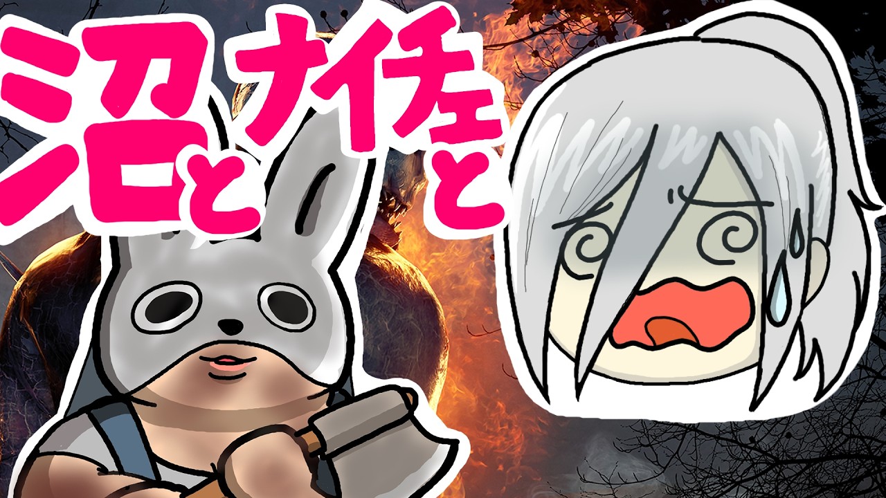 DBD_ハントレス_沼からのナイチェ_2026-03-15 06-11-02