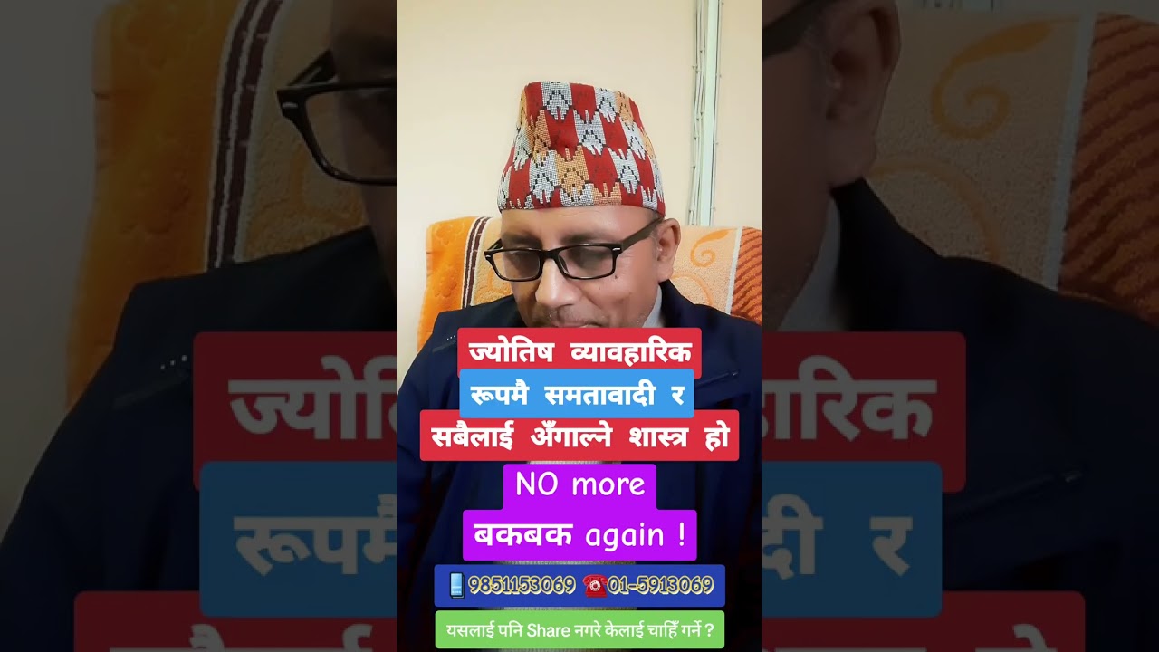 ज्योतिष व्यावहारिक रुपमै समतावादी र सबैलाई अँगाल्ने शास्त्र हो।