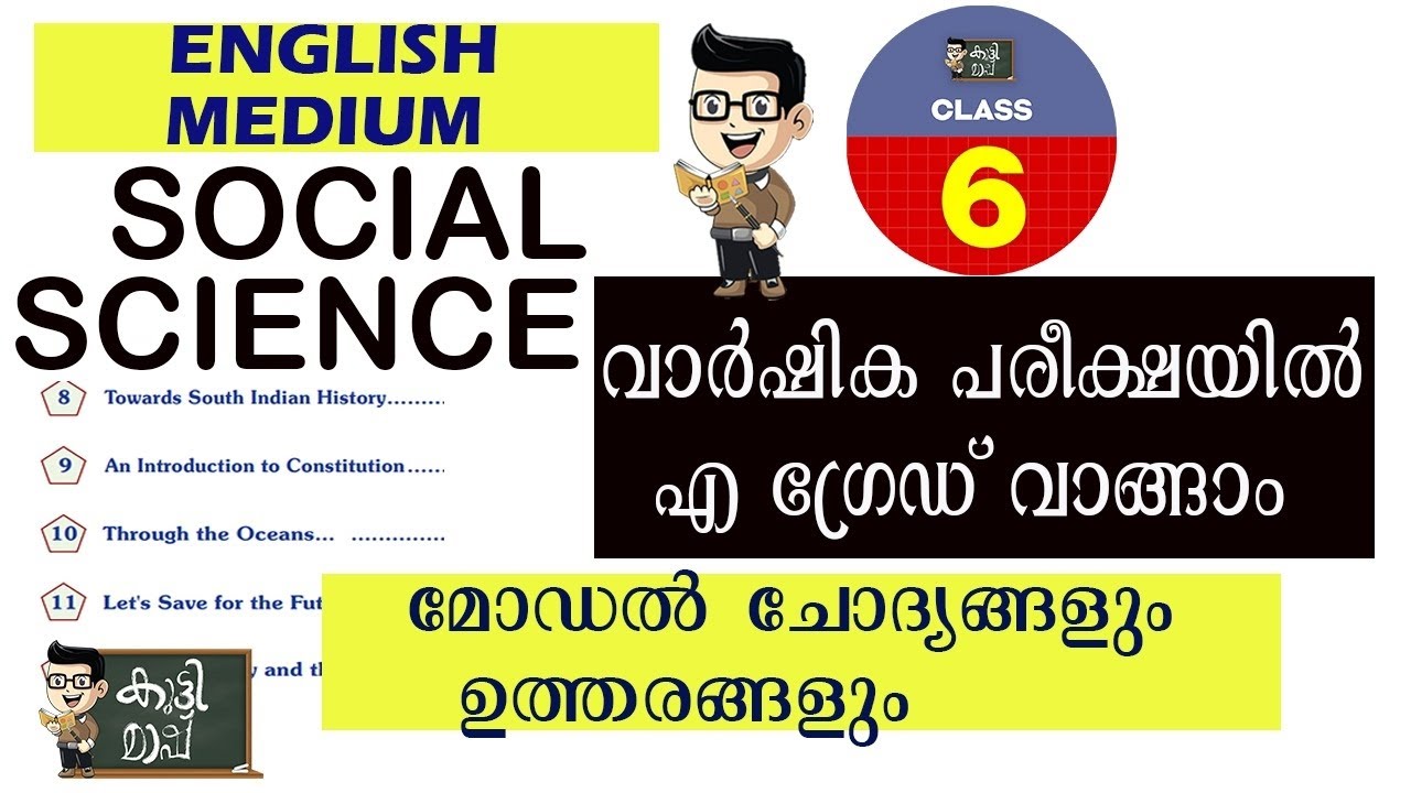 Social science class6 Annual Exam model question paper2026|Revison |modelquestions scertsocial 