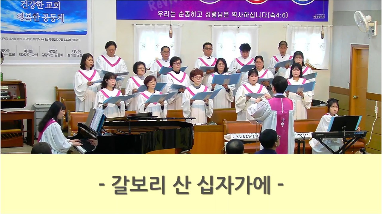 20260301 갈보리산십자가에 (남정교회 할렐루야찬양대)