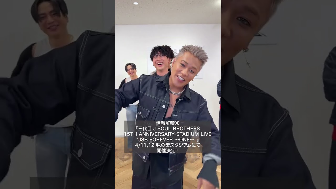 三代目J Soul Brothers が 帰ってくる めっちゃ嬉しい 