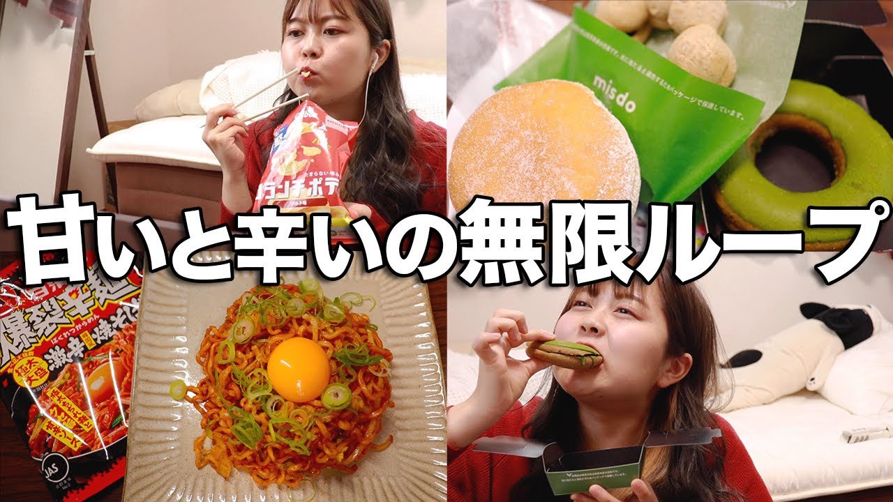 生理とダイエットのストレスを発散する暴飲暴食の１日記録