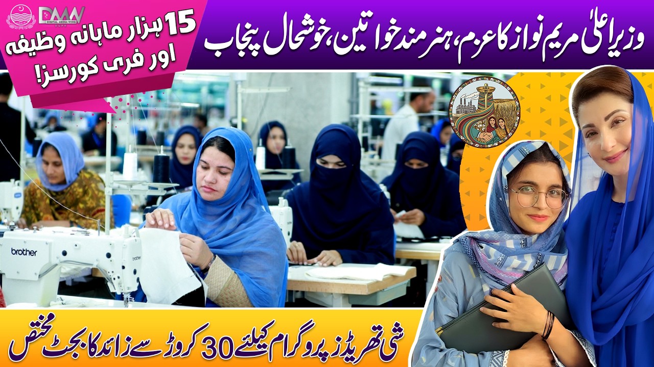 CM Maryam Nawaz Launches 